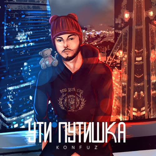 Album cover art for Ути путишка