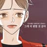 그게 더 편할 것 같아 Better for Me