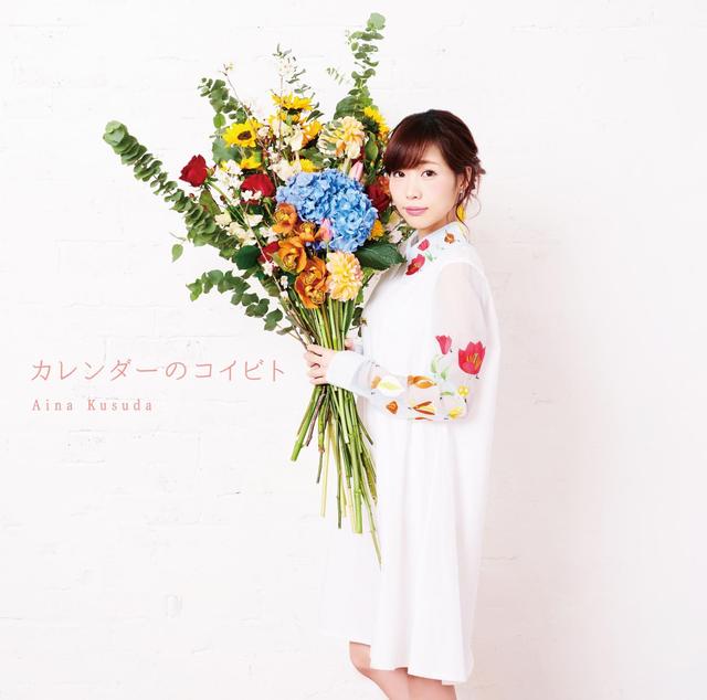 Album cover art for カレンダーのコイビト