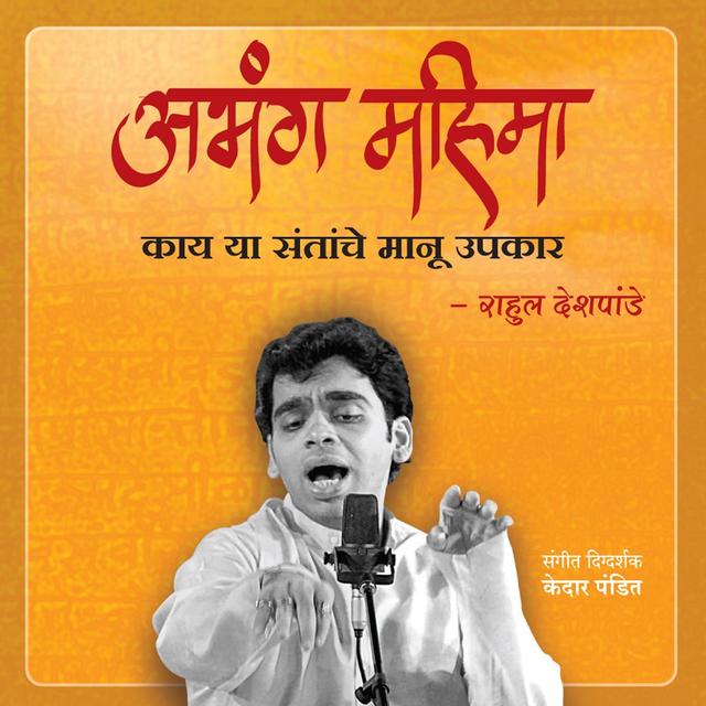 Album cover art for Abhang Mahima - Kaay Ya Santanche Manu Upkaar