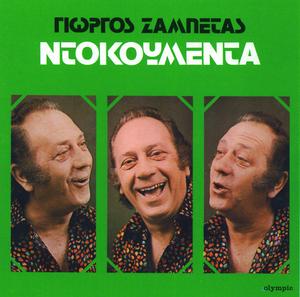 Album cover art for Ntokoumenta