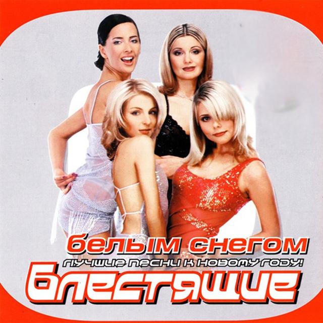 Album cover art for Белым снегом