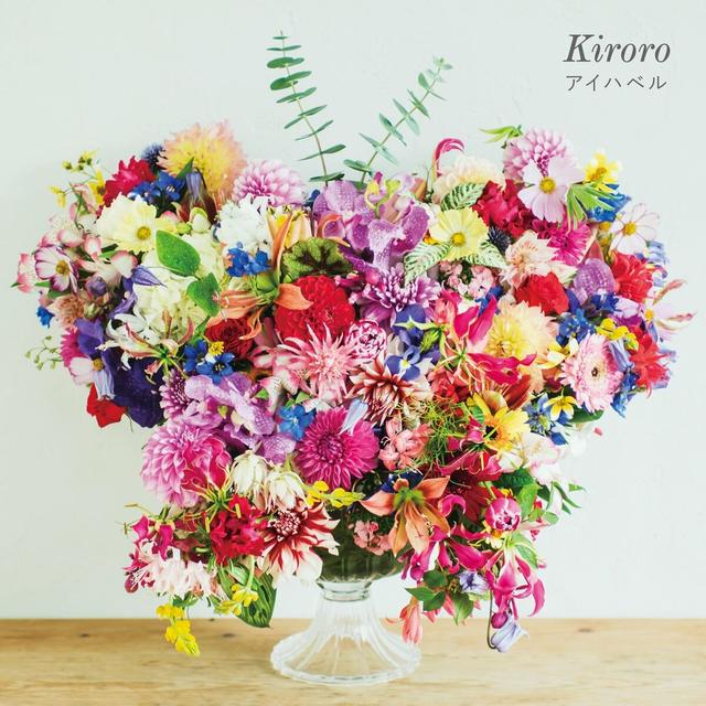 Album cover art for アイハベル