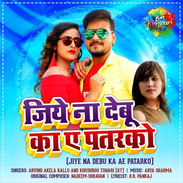 Album cover art for Jiye Na Debu Ka Ae Patarko