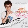 咱们结婚吧 (zan men jie hun ba)