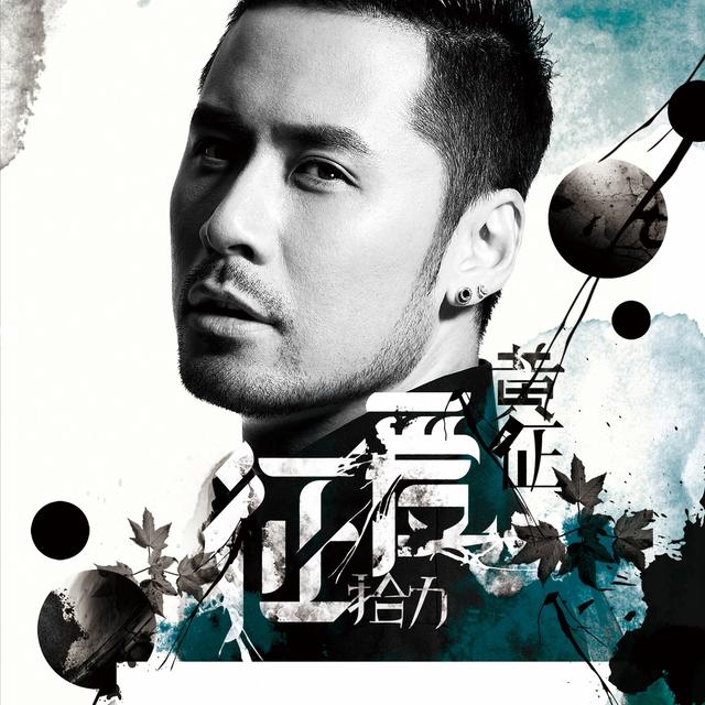 Album cover art for 征愛·拾力