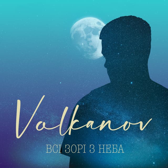 Album cover art for Всі зорі з неба