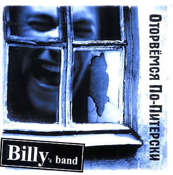 Album cover art for Оторвемся По-Питерски