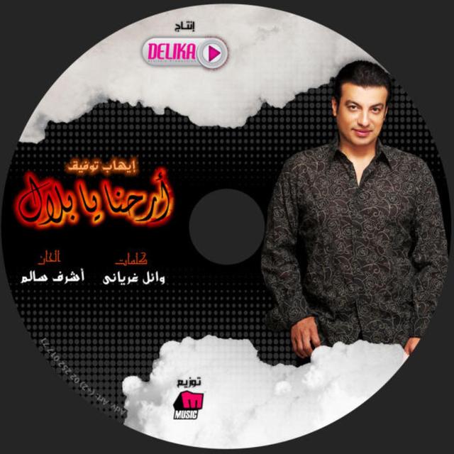 Album cover art for Arehna Ya Belal
