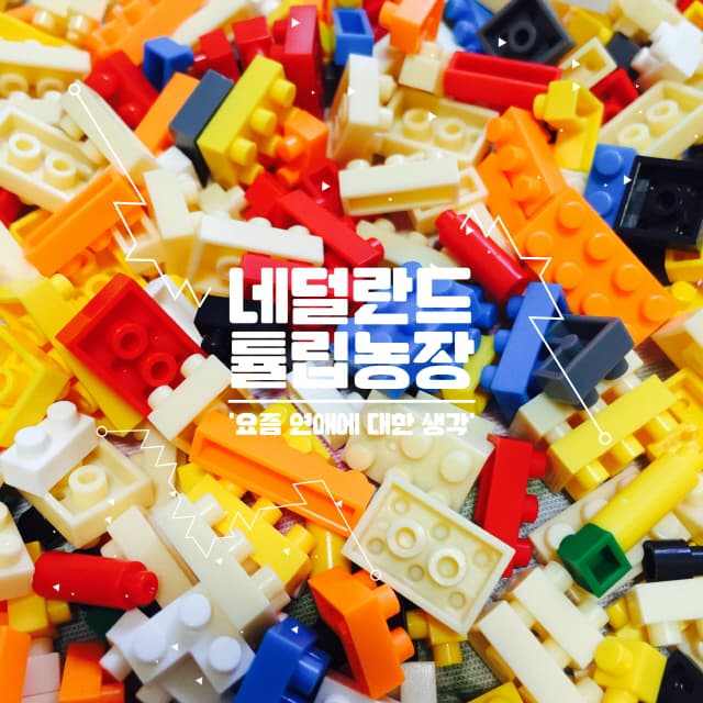 Album cover art for 요즘 연애에 대한 생각