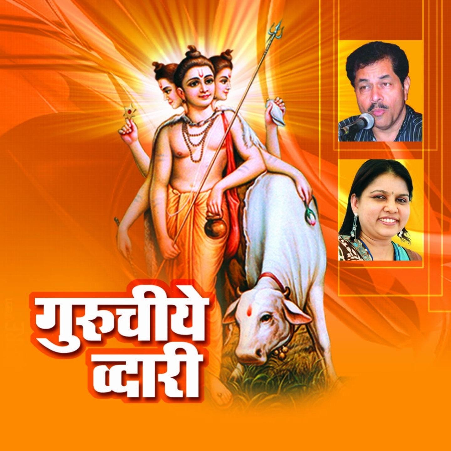 Guruchiye Dwari