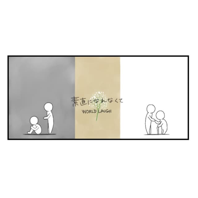 Album cover art for 素直になれなくて