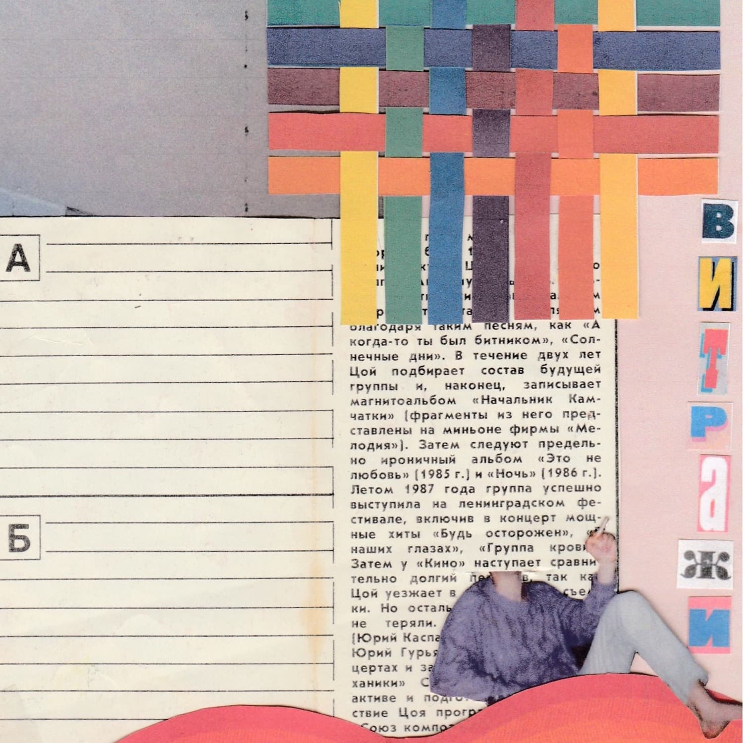 Lyric cover art