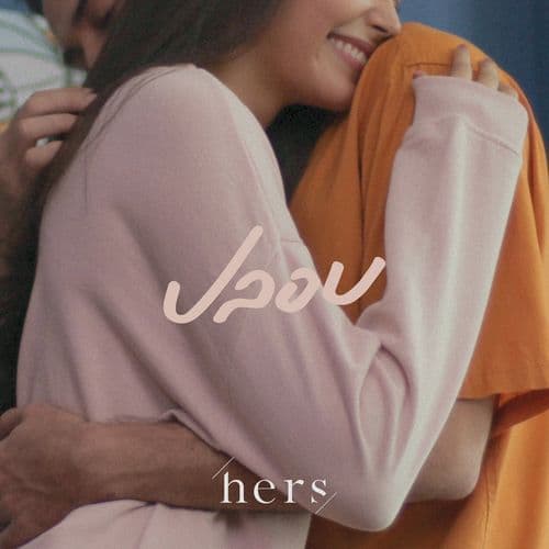Album cover art for ปลอบ