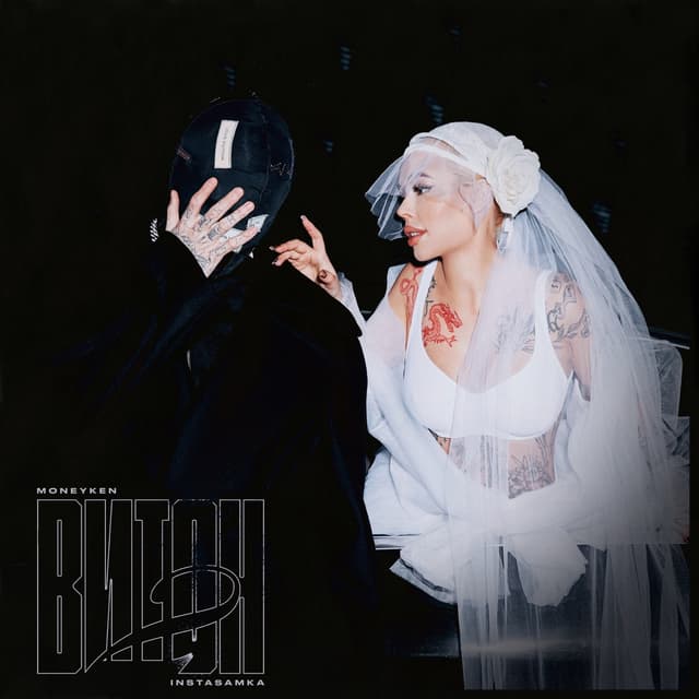 Album cover art for ВИТОН 2