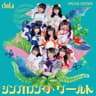 全力ハリケーン (Zenryoku Hurricane)