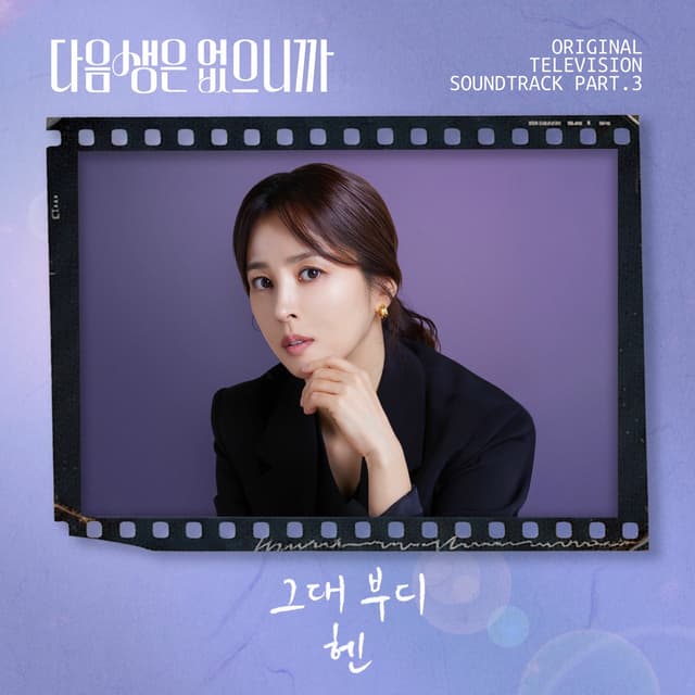 Album cover art for Don't Call Me Ma'am (Original Television Soundtrack) Pt. 3