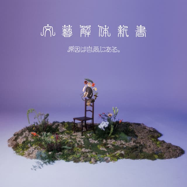 Album cover art for Bungei Kaitai Manual