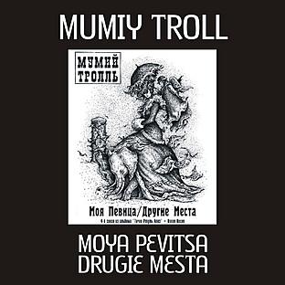 Moya Pevitsa (drugie Mesta) / My Singer (other Places)