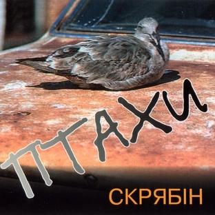 Album cover art for Ptahy