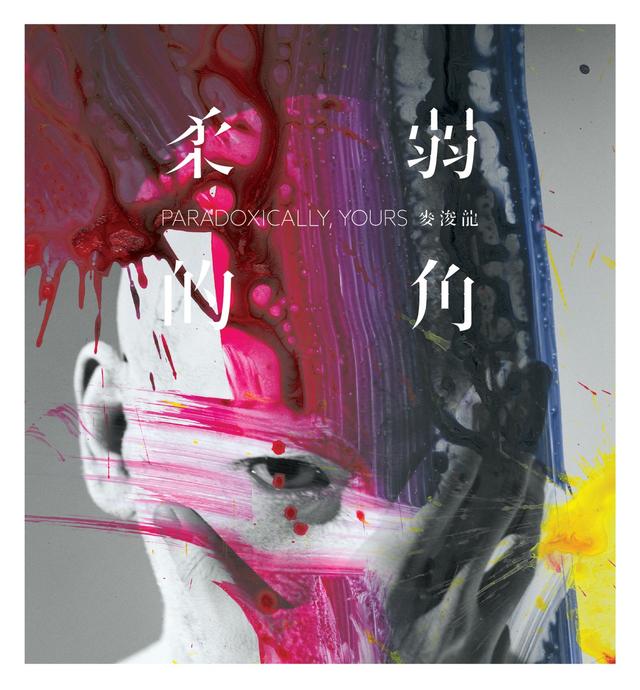 Album cover art for 柔弱的角