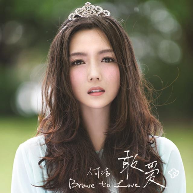Album cover art for 敢愛