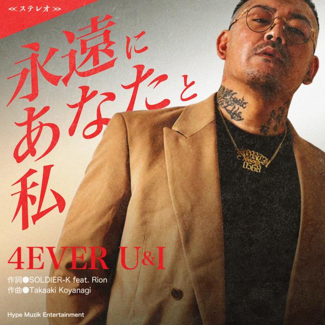 Album cover art for 4ever U&I