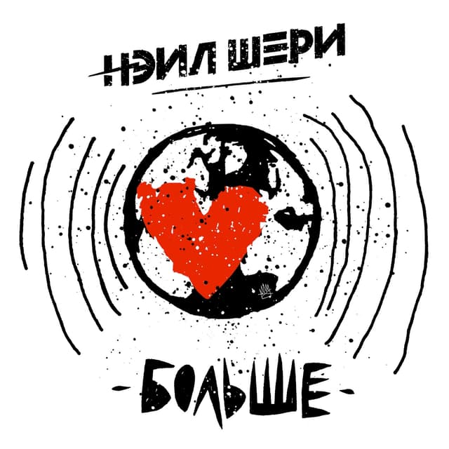 Album cover art for Больше