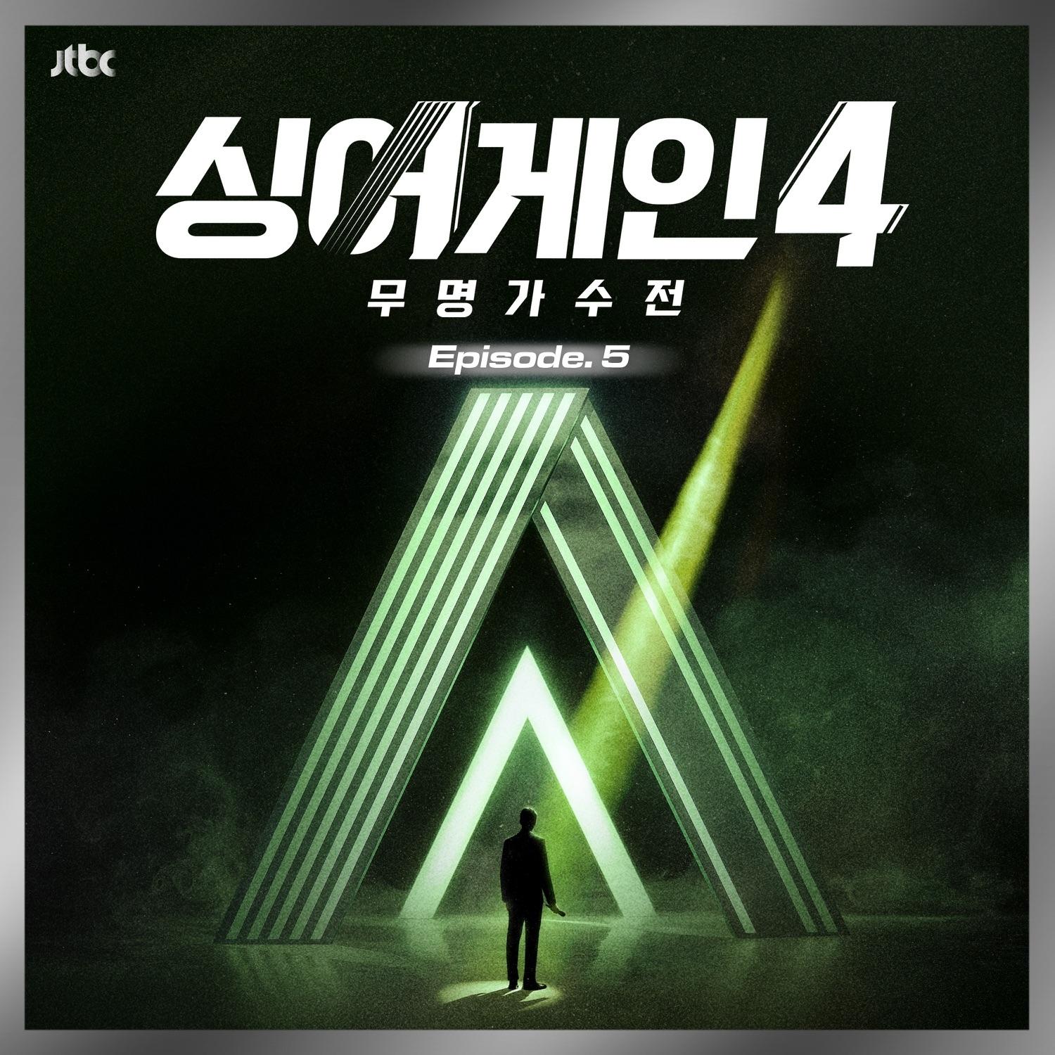 SingAgain4 - Battle of the Unknown, Ep.5 (From the JTBC TV Show) - Single