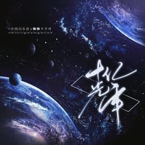 Album cover art for 十億光年