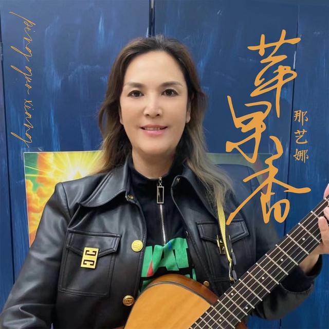 Album cover art for 苹果香