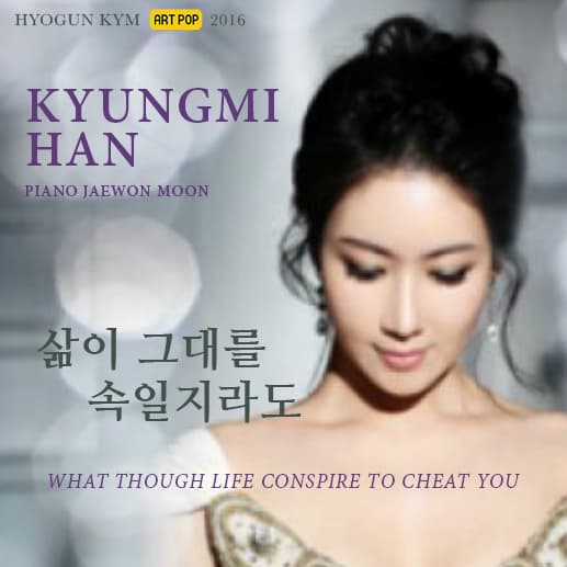 Album cover art for 김효근: 삶이 그대를 속일지라도