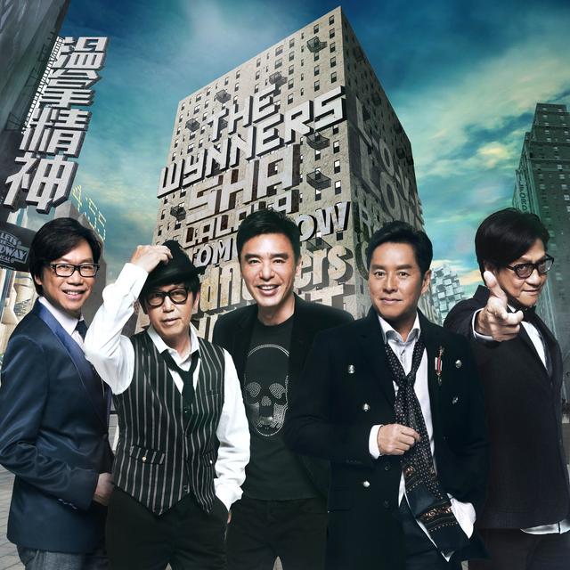 Album cover art for 溫拿精神