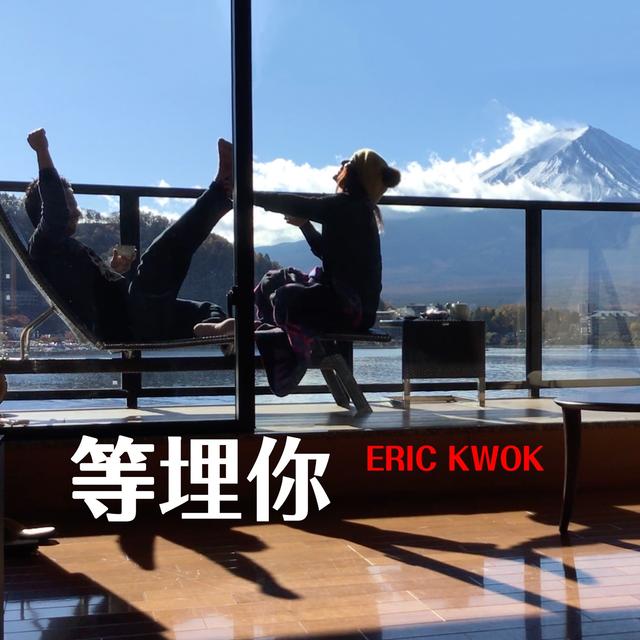 Album cover art for 等埋你