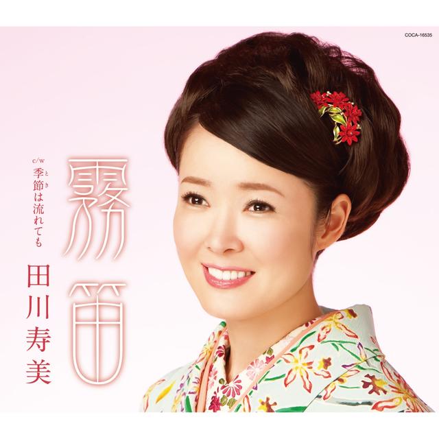 Album cover art for 霧笛