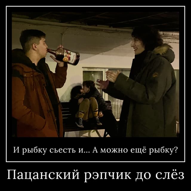 Album cover art for И рыбку сьесть и... А можно ещё рыбку?