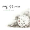 아빠가 미안해
