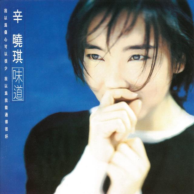 Album cover art for 味道