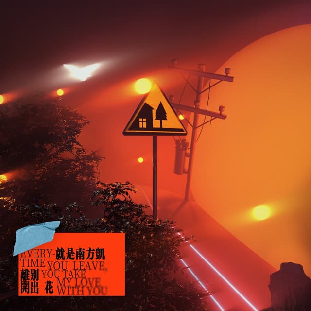 Album cover art for 离别开出花 (弹唱版)