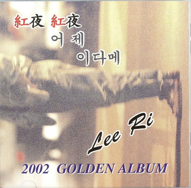 Album cover art for 2002 골든앨범