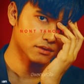 Album cover art for มีผลต่อหัวใจ