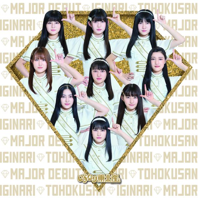 Album cover art for いぎなりメジャーデビュー