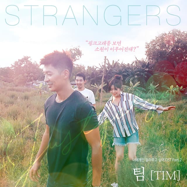 Album cover art for 너에게만 들려주고 싶어, Pt. 2