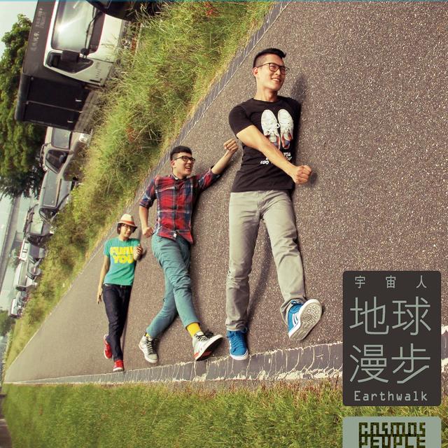 Album cover art for 地球漫步