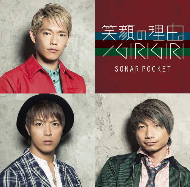 Album cover art for 笑顔の理由。/GIRIGIRI