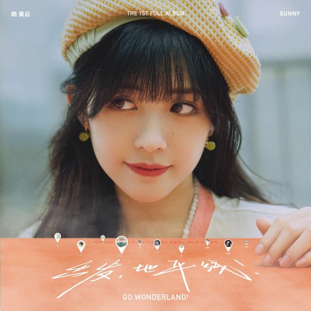 Album cover art for 出发,地平线!