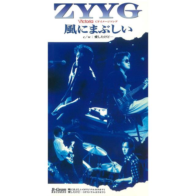Album cover art for 風にまぶしい
