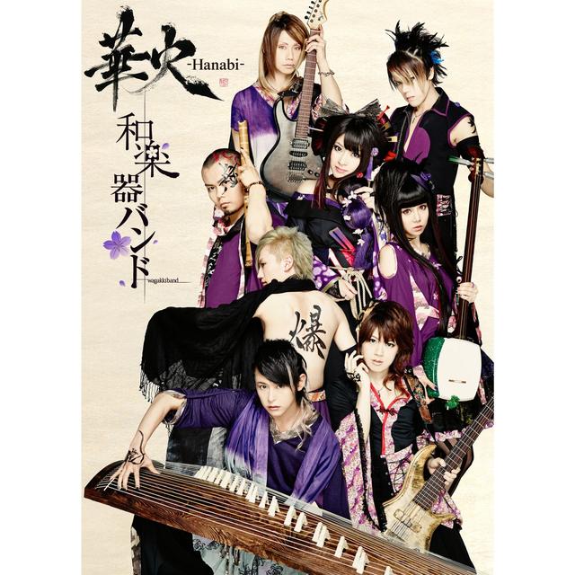 Album cover art for 華火