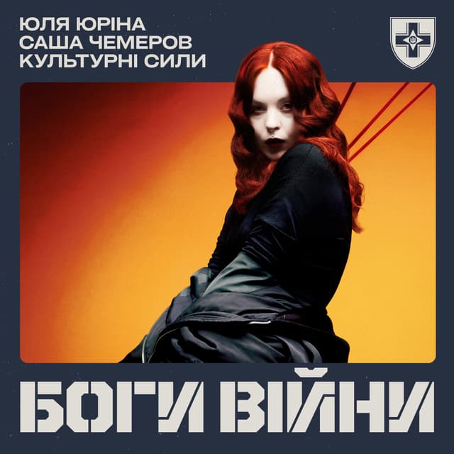 Album cover art for Боги війни