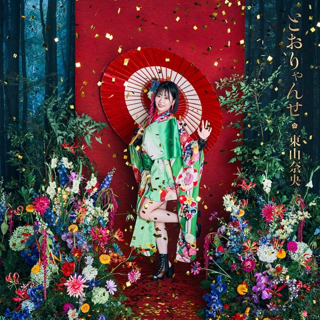 Album cover art for とおりゃんせ